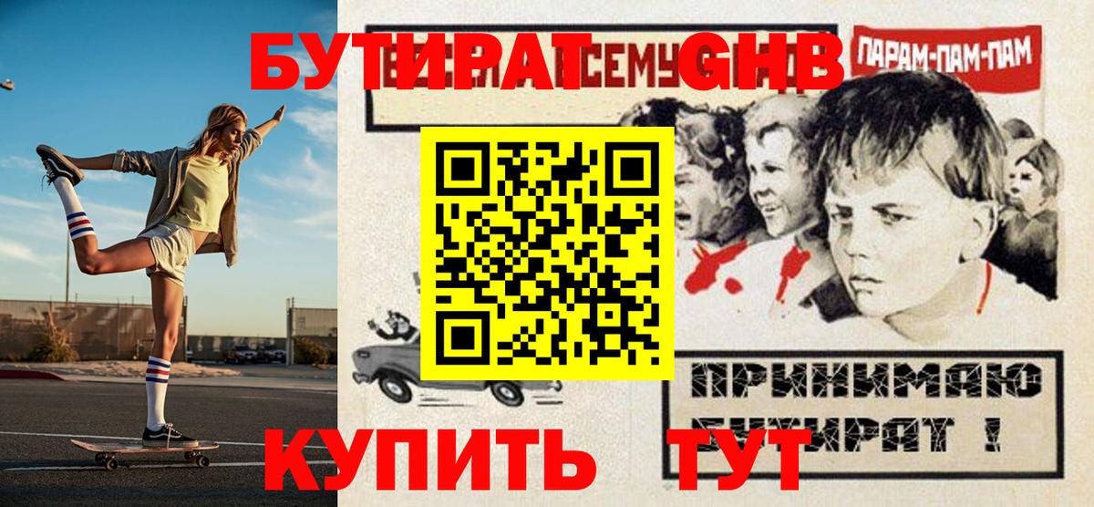 БУТИРАТ  Бутират Butirat  Вход с VPN  Строитель 