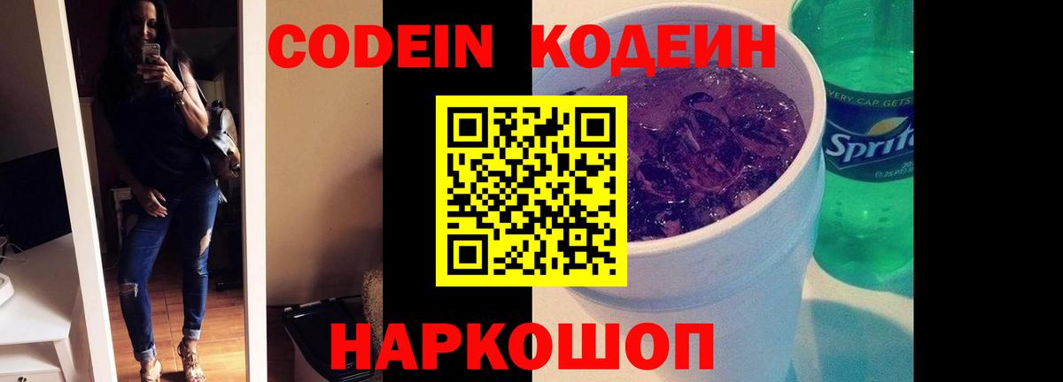 Строитель  Кодеиновый сироп Lean Purple Drank  Вход с VPN  Кодеиновый сироп Lean напиток Lean (лин) 