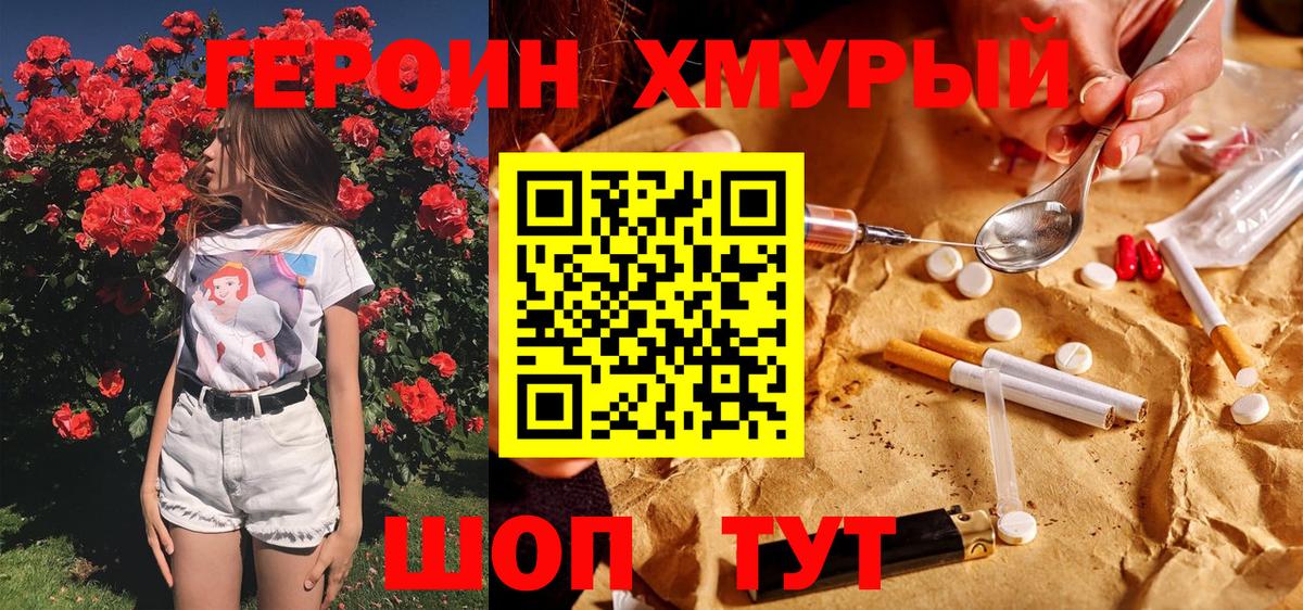 ГЕРОИН герыч Строитель