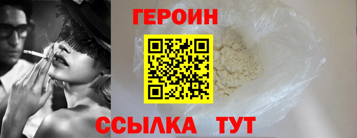 Героин герыч  Вход с VPN  Строитель 