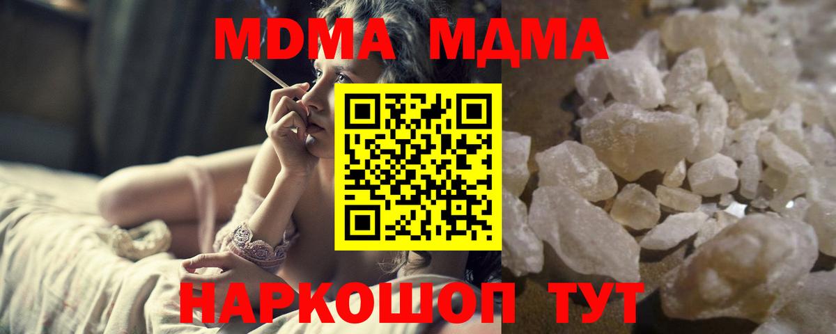 MDMA кристаллы Строитель