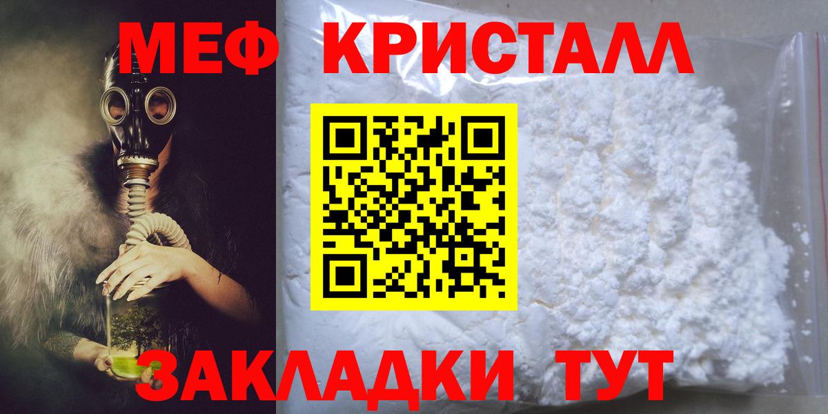 МЯУ-МЯУ mephedrone  Вход с VPN  Мефедрон кристаллы  Строитель 