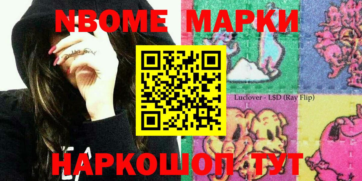 Строитель  Марки 25I-NBOMe 1,5мг  Марки NBOMe  Вход с VPN 